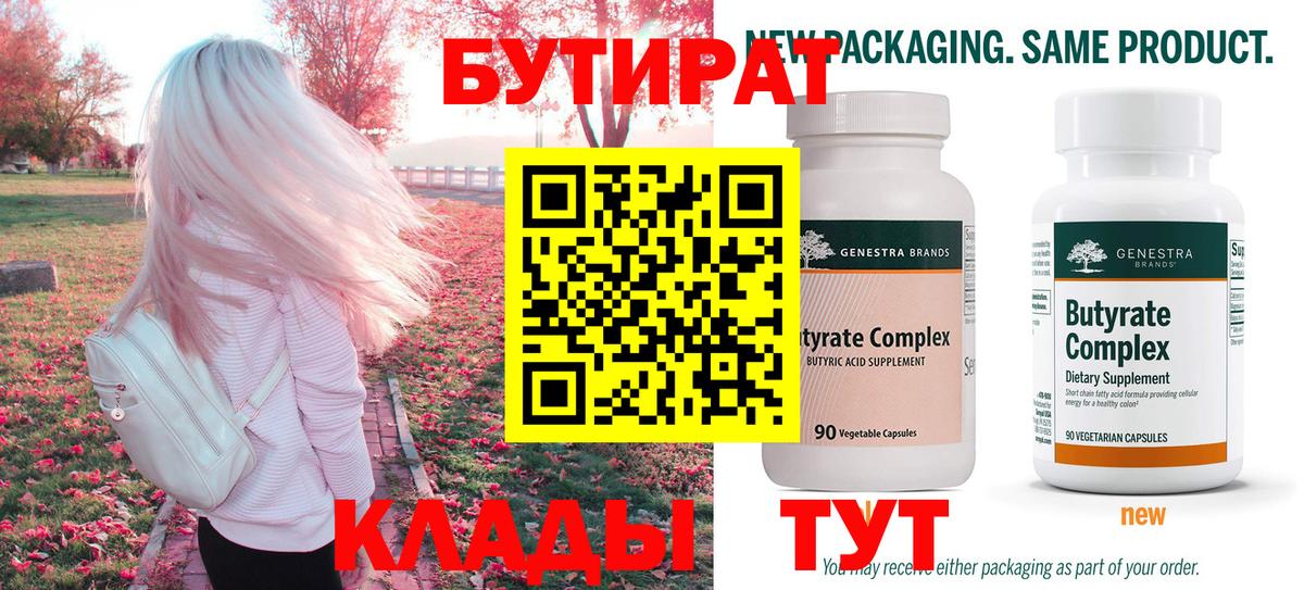 БУТИРАТ жидкий экстази  БУТИРАТ  Ижевск  Вход с VPN 
