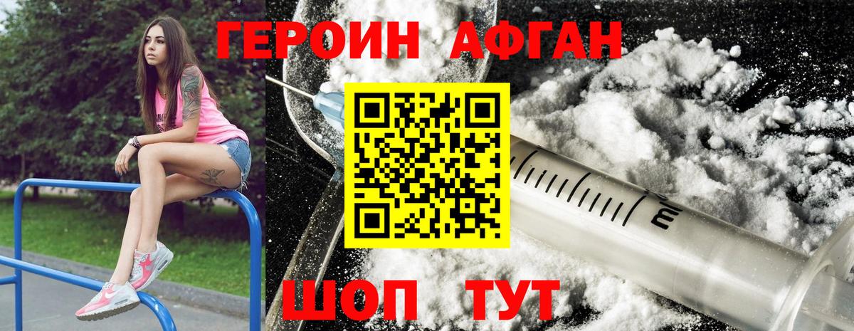 ГЕРОИН Heroin Ижевск