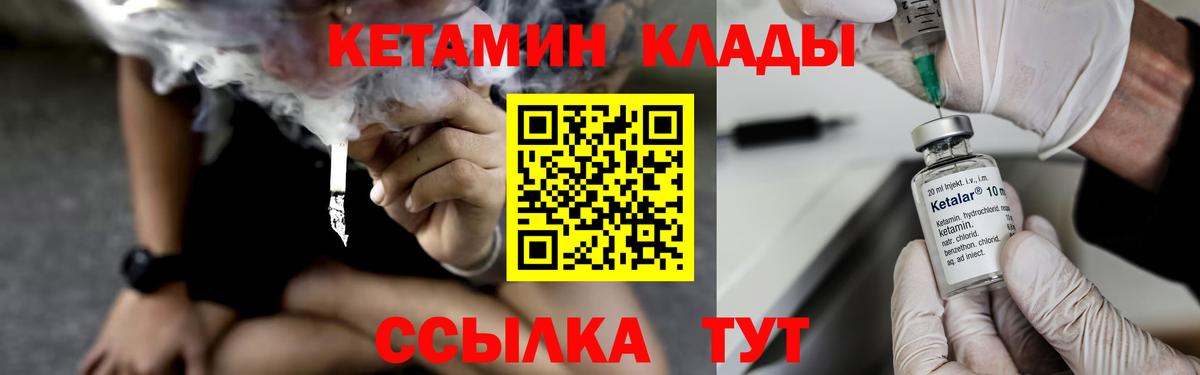 КЕТАМИН ketamine  Вход с VPN  Ижевск 