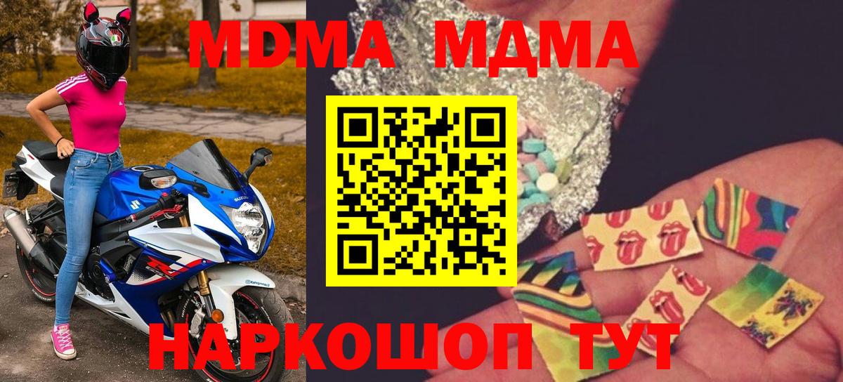 МДМА crystal  Вход с VPN  MDMA  MDMA кристаллы  Ижевск 