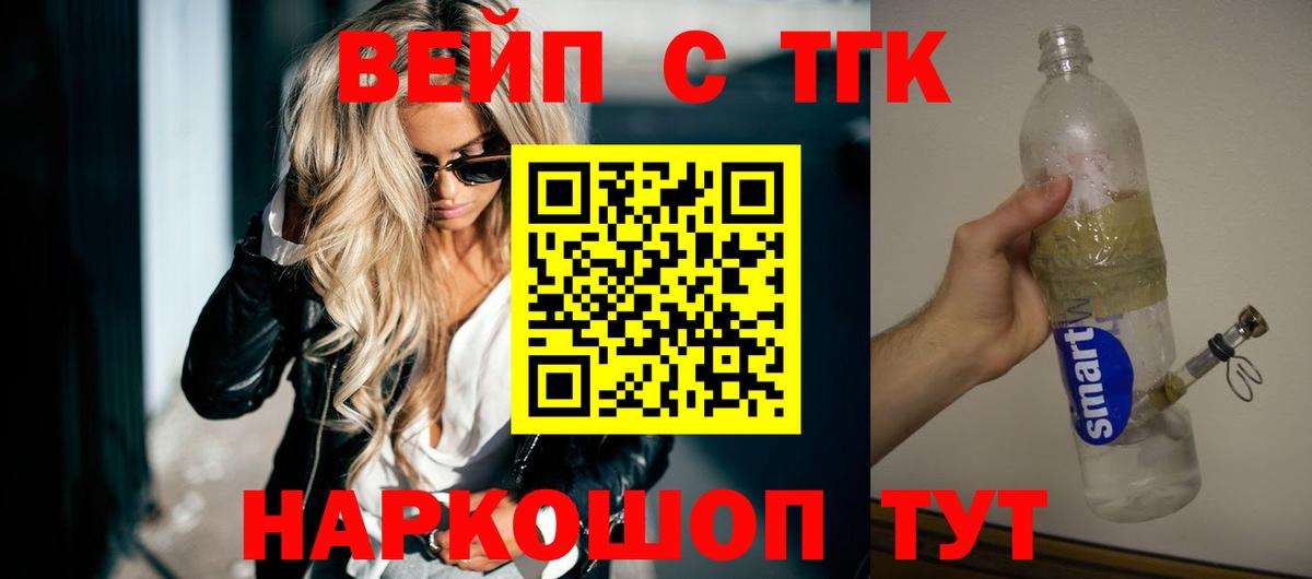ТГК вейп  Дистиллят ТГК концентрат  Вход с VPN  что такое наркотик  Ижевск 